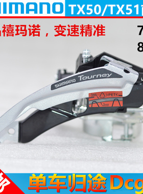 SHIMANO禧玛诺TY500/TY700前拨7/8档山地自行车前变速器中拨21/24
