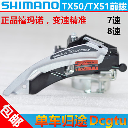 SHIMANO禧玛诺TY500/TY700前拨7/8档山地自行车前变速器中拨21/24