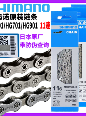 SHIMANO禧玛诺HG601/701链条11/22速山地/公路车5800 6800 XT链条