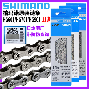 SHIMANO禧玛诺HG601/701链条11/22速山地/公路车5800 6800 XT链条