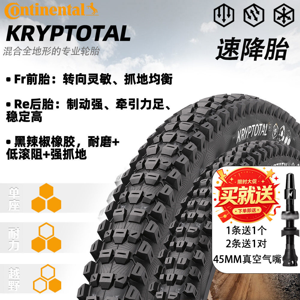 马牌Kryptotal白标DH山地车轮胎