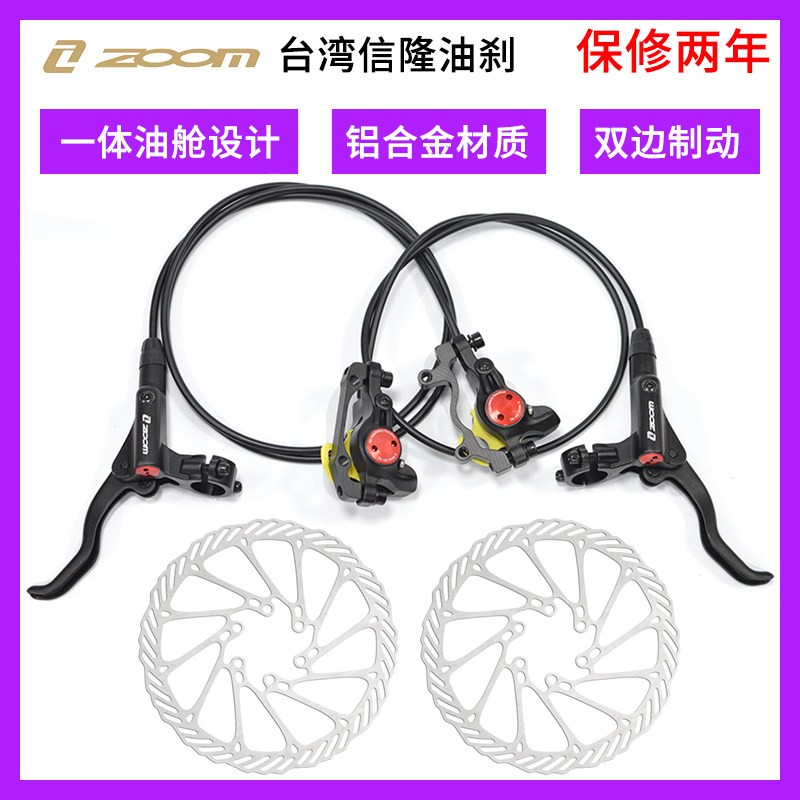 ZOOM信隆HB-875油刹 HB-105自行车刹车油压碟刹器油碟315 355通用