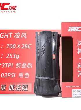 日本IRC公路车外胎HYPETTY 700×28c自行车超轻折叠防刺低滚阻胎