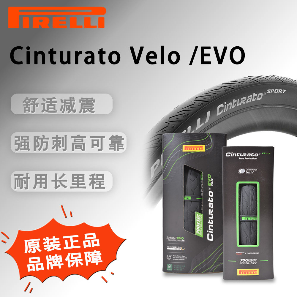 Pirelli倍耐力Cinturato Velo四季公路车外胎开口真空26/28/32/35