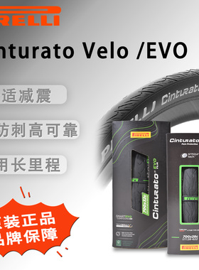 Pirelli倍耐力Cinturato Velo四季公路车外胎开口真空26/28/32/35