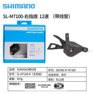 SHIMANO 禧玛诺 盒装 M7100 指拨 飞轮 后拨 山地车 12速变速器