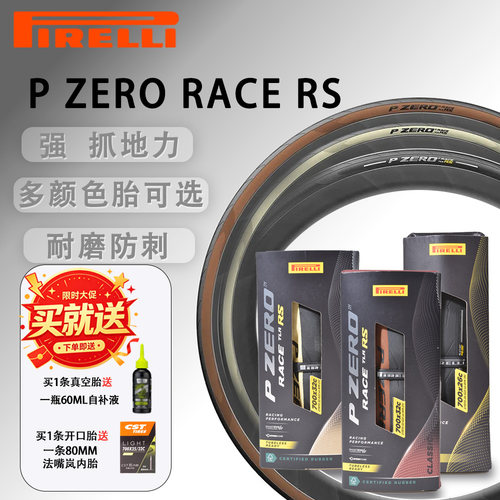 Pirelli倍耐力P0 ZERO RACE RS四季公路车外胎开口真空26/28/30