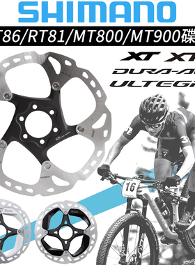 盒装正品SHIMANO禧玛诺山地车中锁碟片RT86六钉散热碟盘MT800盘片
