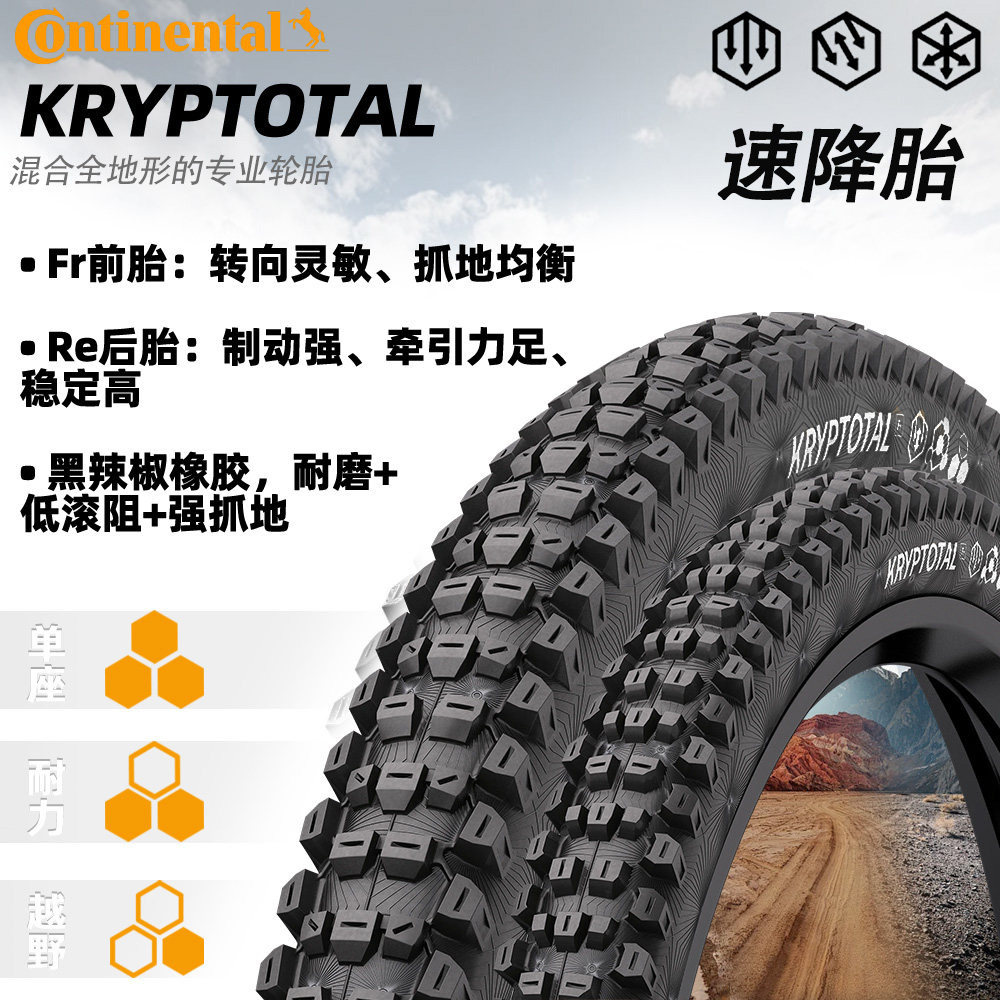 马牌Kryptotal白标DH山地车轮胎