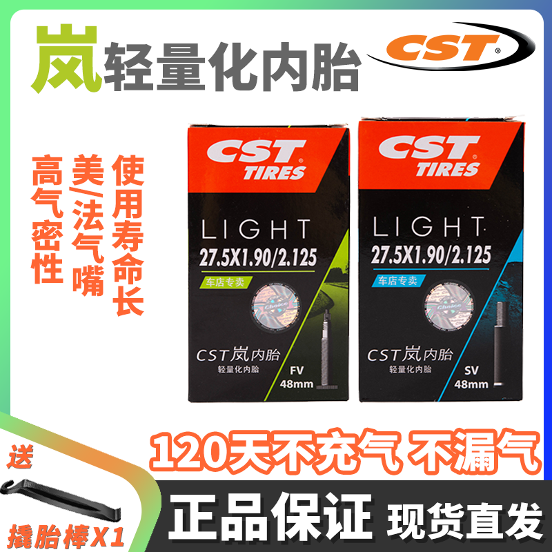 CST 正新 LIGHT岚超轻700c 26/27.5寸山地车轮胎公路车自行车内胎