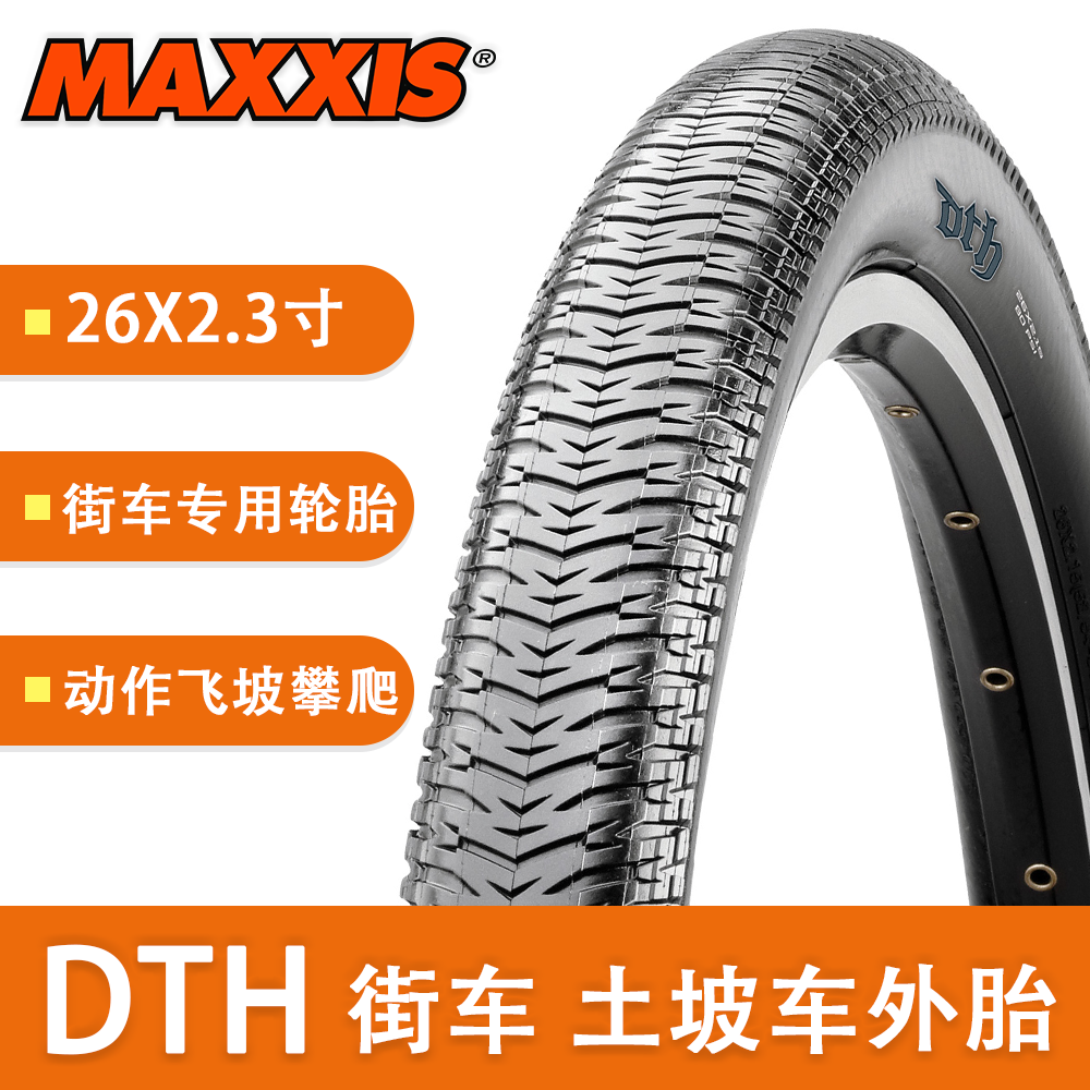 MAXXIS玛吉斯DTH外胎20-26寸折叠车动作街车土坡BMX防刺轮胎451 自行车/骑行装备/零配件 自行车外胎 原图主图