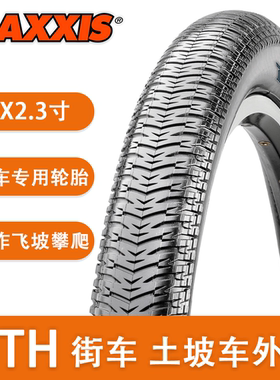 MAXXIS玛吉斯DTH外胎20-26寸折叠车动作街车土坡BMX防刺轮胎451