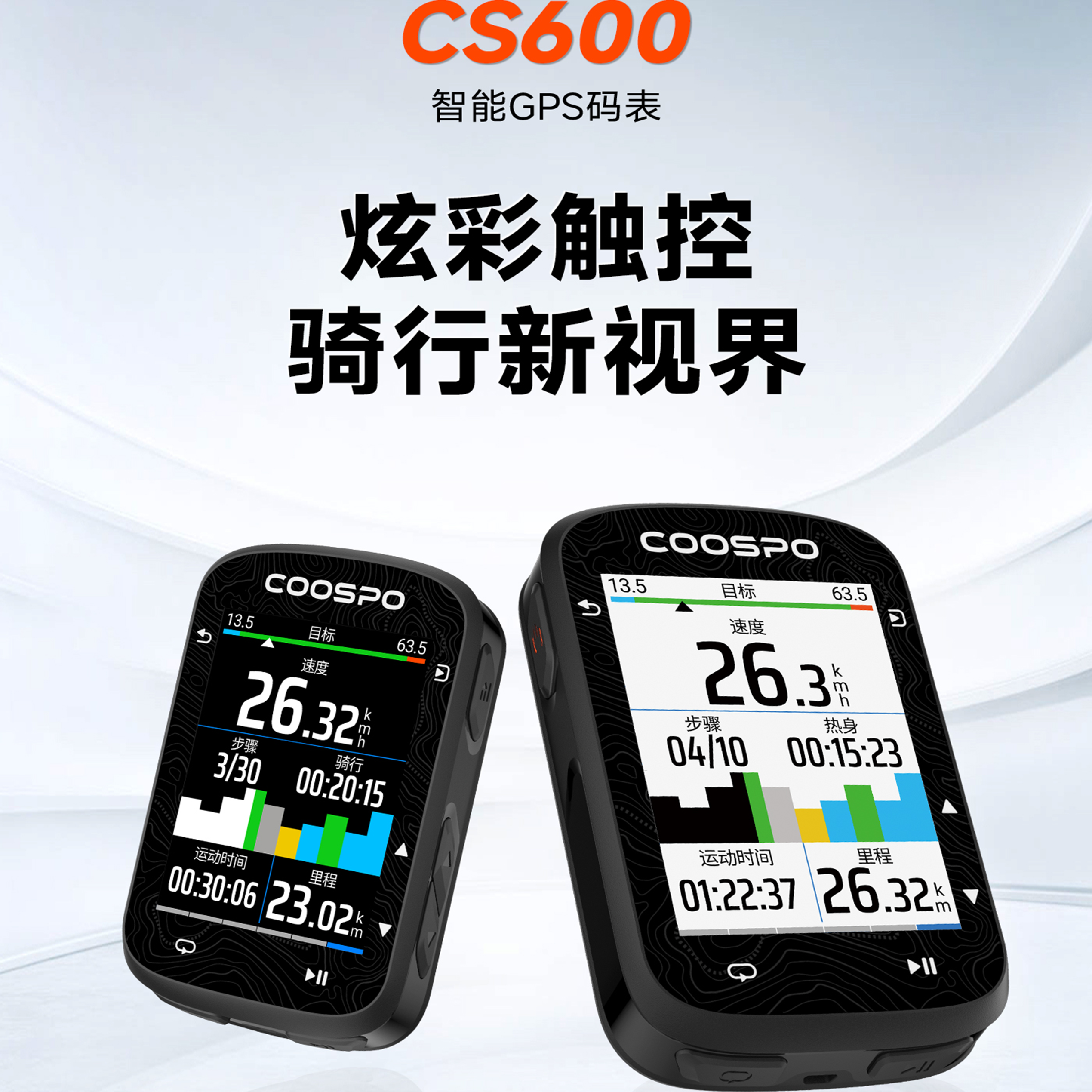酷思Coospo自行车码表CS600