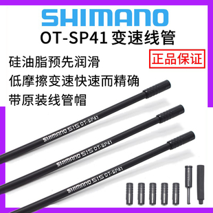 SHIMANO禧玛诺SP41注油变速线管线芯 山地公路车刹车DA线管BC9000