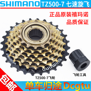 SHIMANO禧玛诺TZ500 飞轮 7山地车折叠车自行车7速21速旋飞 旋入式