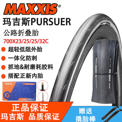 MAXXISPURSUER公路车外胎公路胎
