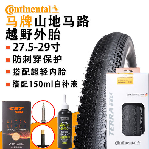 马牌越野公路外胎折叠