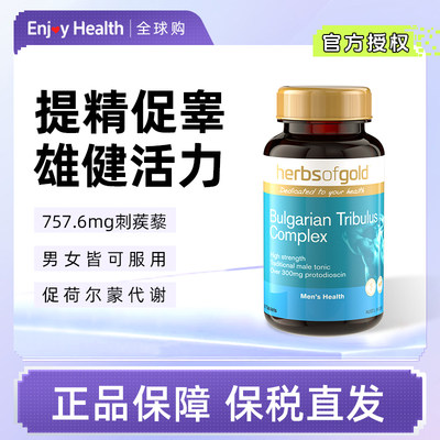 澳洲和丽康刺蒺藜片剂睾酮雄性补充剂荷尔蒙健身男性官方60粒