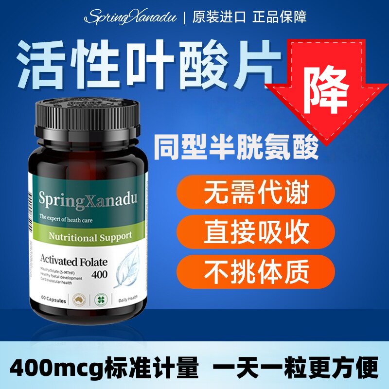 活性叶酸中老年同型心脑血管