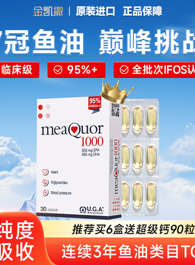 金凯撒鱼油omegor深海鱼油软胶囊呵护心脑管欧米茄欧米伽3omega3