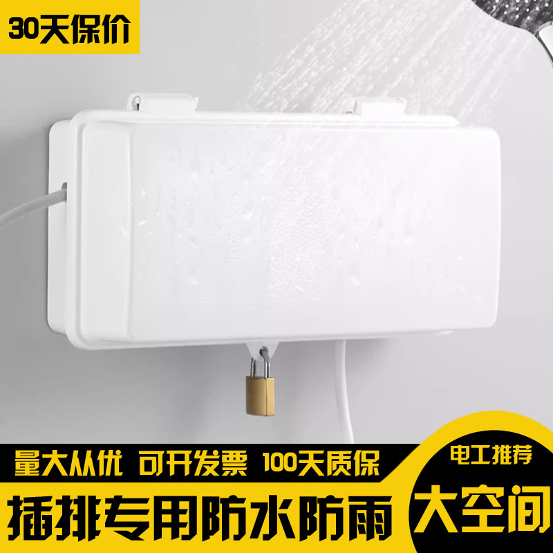 带锁防盗插线板防水盒移动电源插座充电防溅盒接线板保护罩排插板