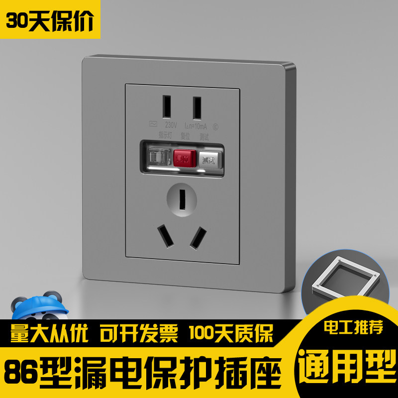 带防漏电保护器的插座空调16安专用16a电热水器86型五孔开关面板