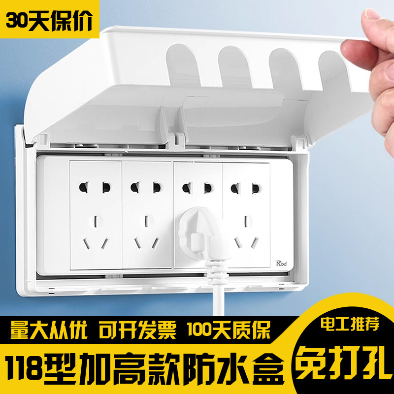 118型防水盒浴室开关粘贴防水罩卫生间2二联3三连四4位插座防溅盒