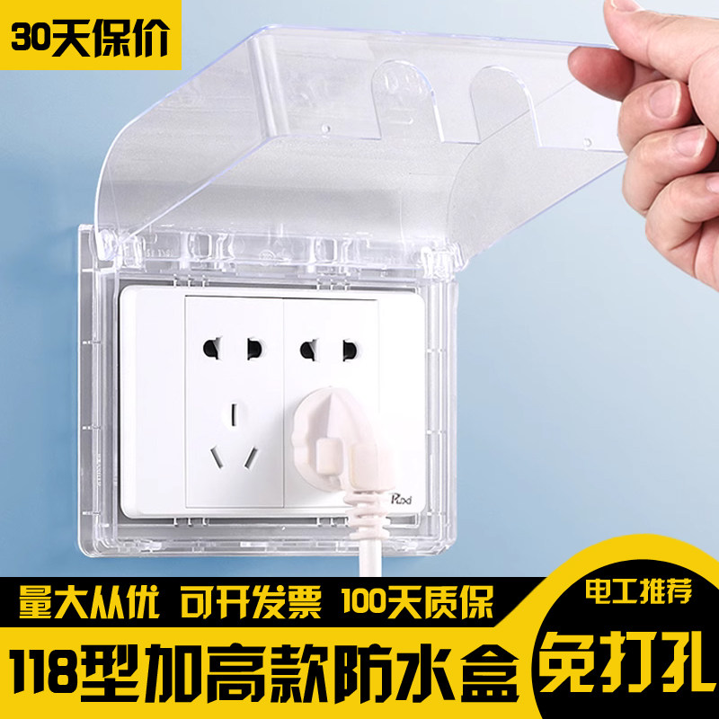 118型防水盒浴室开关粘贴防水罩卫生间2二联3三连四4位插座防溅盒