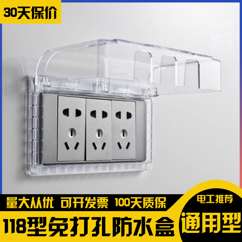 118型三位四位插座防水罩粘贴式九孔9孔自粘开关保护盖防水盒浴室