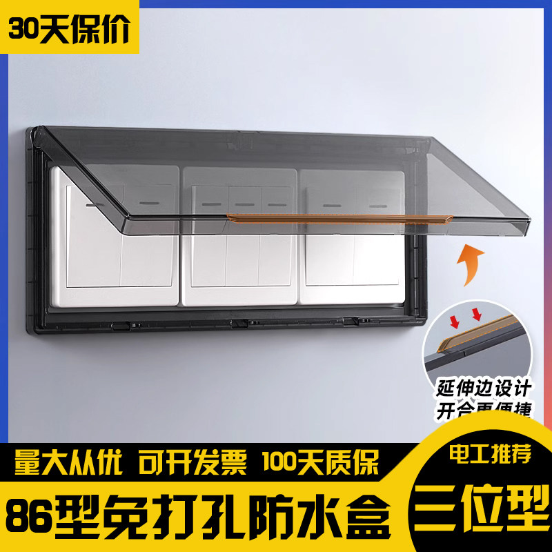 86型三联插座防水罩超薄卫生间防水盒三位连体开关保护罩壳粘贴式