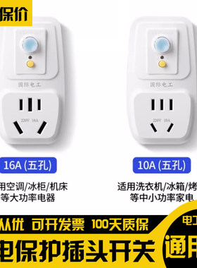 国际电工空调电热水器专用漏电保护插头漏保开关16安保护器带插座