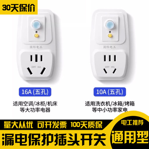 国际电工空调电热水器专用漏电保护插头漏保开关16安保护器带插座