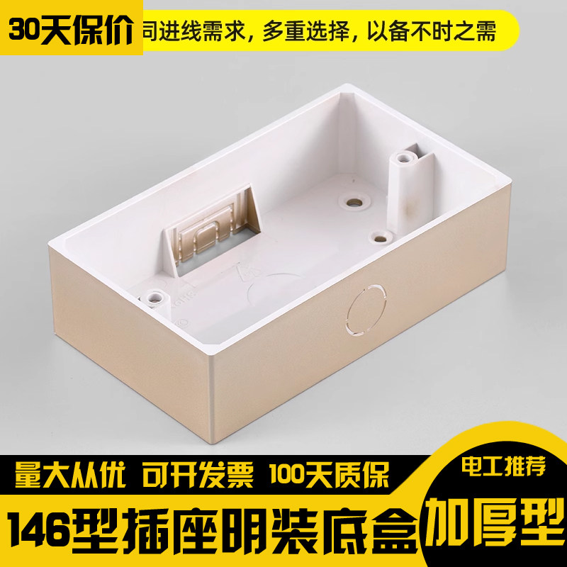 146型明装底盒开关插座接线盒PVC明盒明线加厚电线盒超薄接线盒