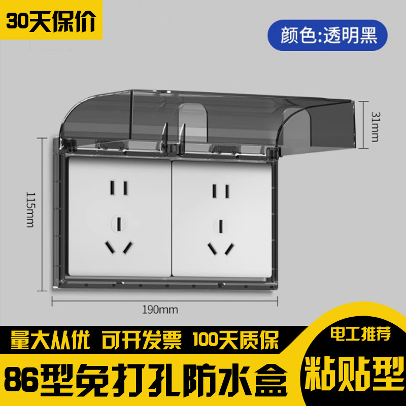 双86型插座开关双位两位双联二位防水盒开关罩明装浴霸防溅盖保护