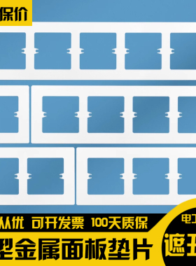 86型遮洞装饰盖板开关面板垫片插座金属缝隙遮挡线盒遮丑盖不锈钢