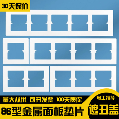 86型遮洞装饰盖板开关面板垫片插座金属缝隙遮挡线盒遮丑盖不锈钢