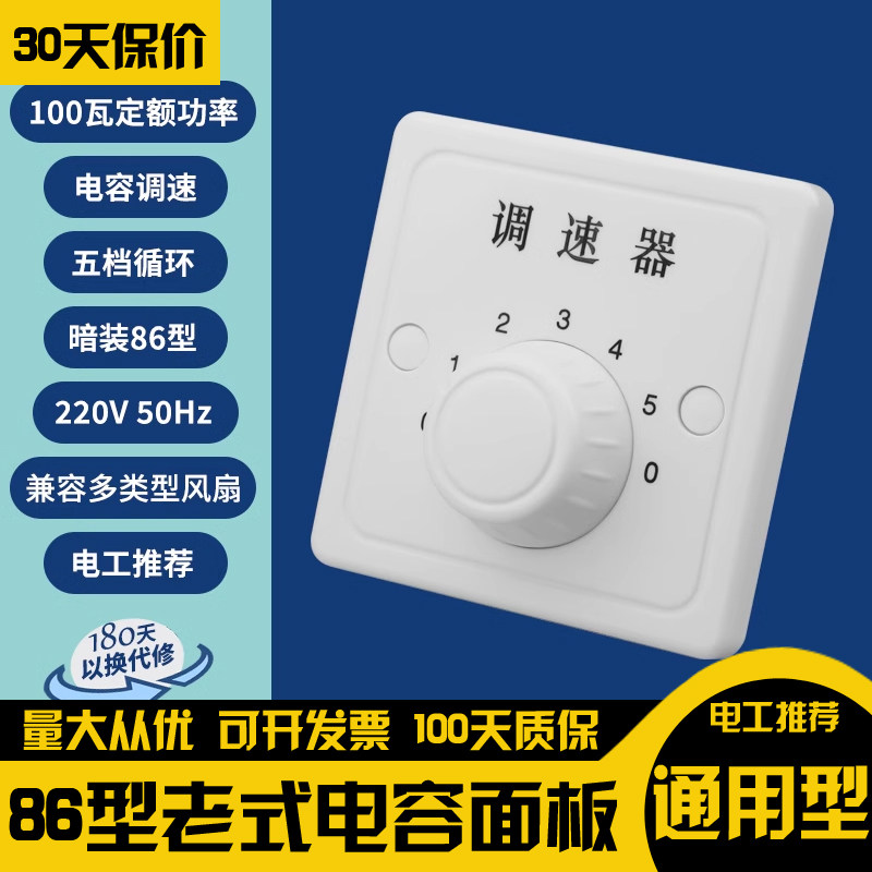 86型明装吊扇调速器开关面板电容式五5档通用电扇控制器风扇通用
