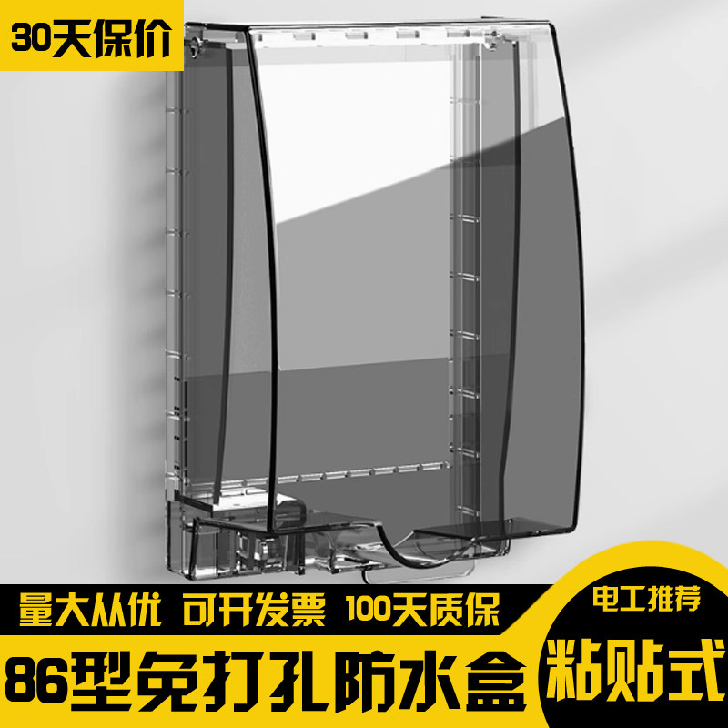 86型智能马桶开关插座卫生间防水盒粘贴式浴室防水罩加高保护盖套