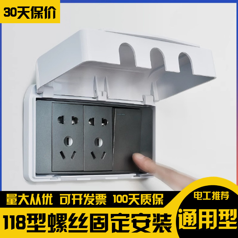 118型三位插座白色防水罩九孔9孔中号开关保护盖防水盒浴室防溅盒