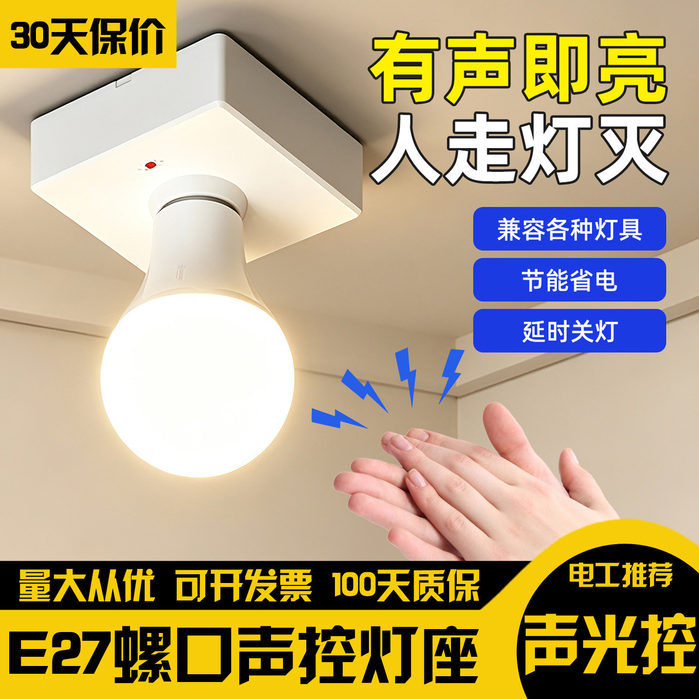 楼梯楼道E27螺口声光控开关感应灯座明装自动LED灯口声控感应灯头
