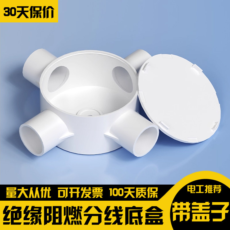 PVC分线盒司令盒三通底盒灯头三叉4分接线盒20圆形四通线管过线盒