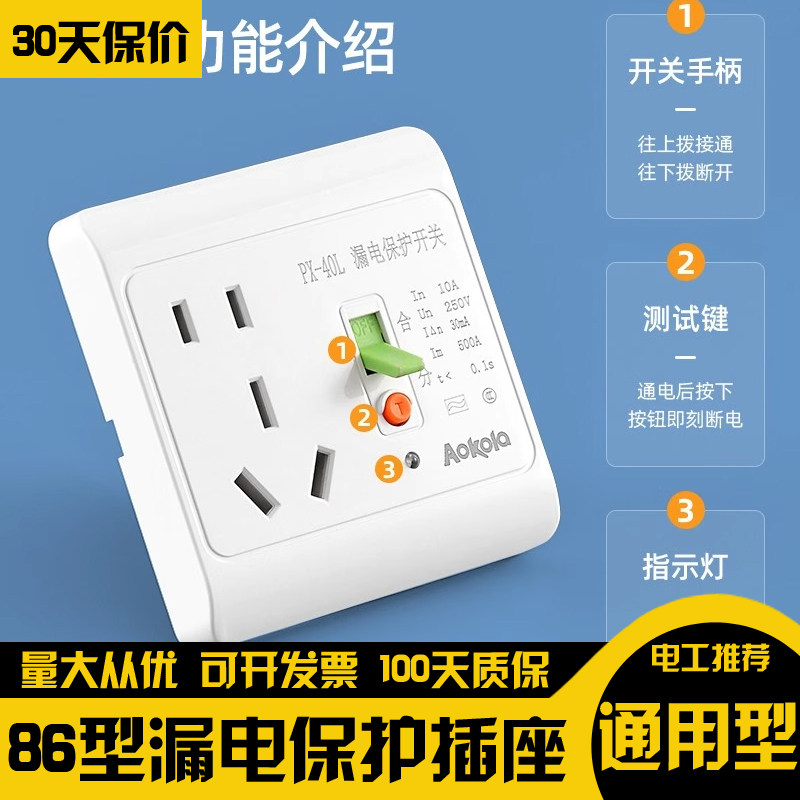 带防漏电保护器的插座空调16安专用16a电热水器86型明装开关面板