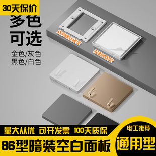 86型插座开关空白面板堵洞超薄装饰加厚挂钩挡板填空遮丑盖板遮挡