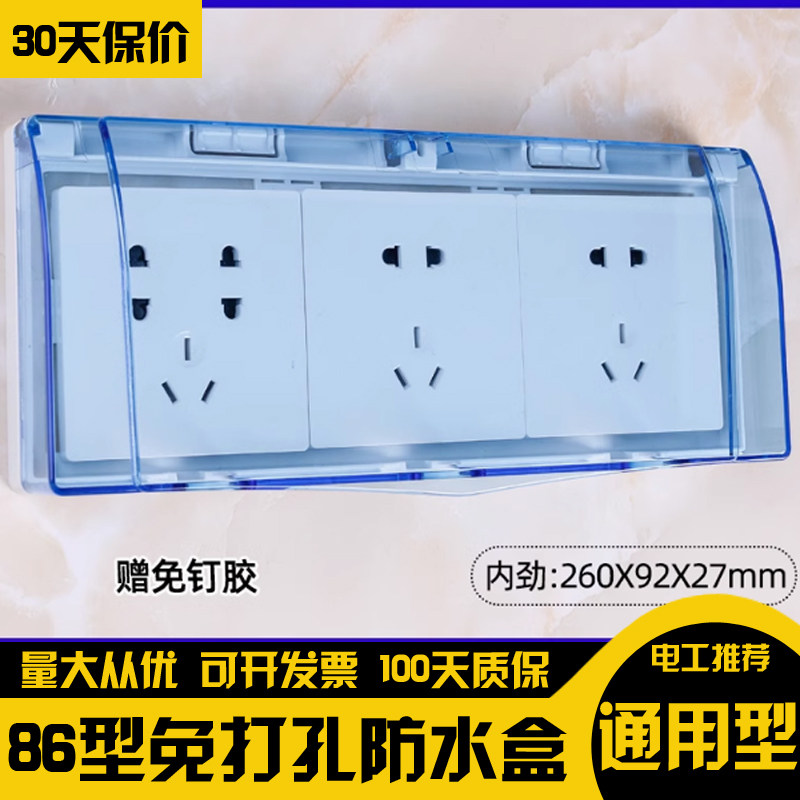 86型三位连体插座防水罩浴室卫生间防水盒3三联开关自粘贴防溅盒