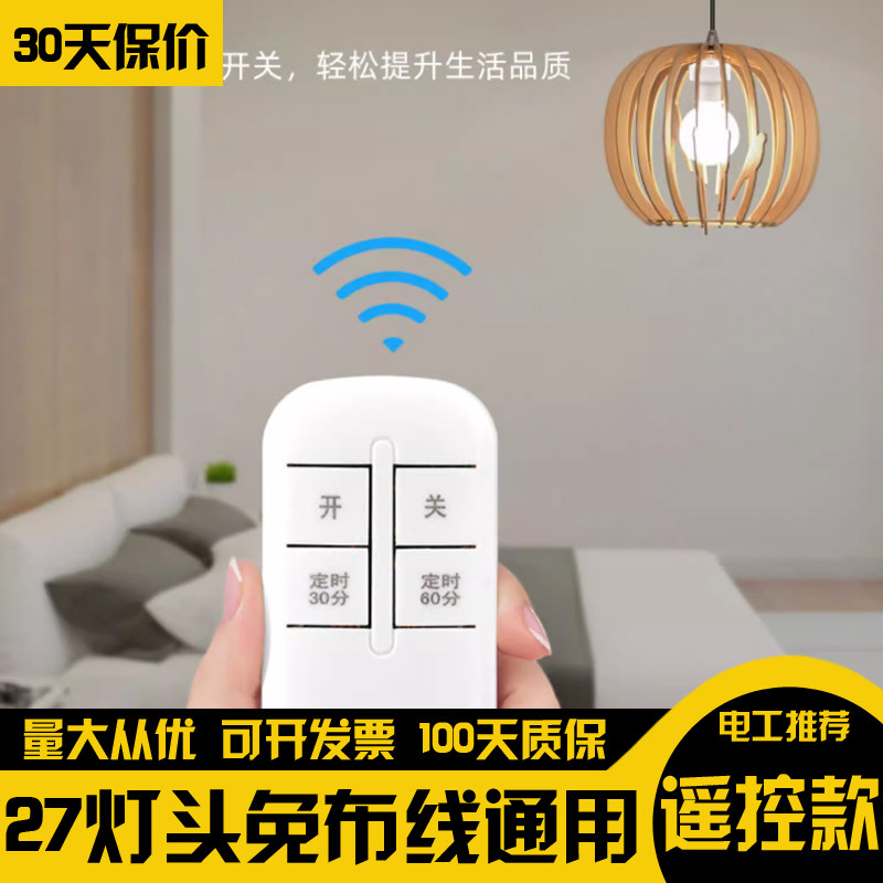 遥控灯头无线遥控智能开关220V灯座E27螺口通用LED灯泡灯口免布线