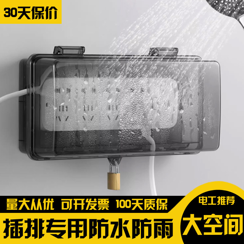 带锁防盗插线板防水盒移动电源插座充电防溅盒接线板保护罩排插板