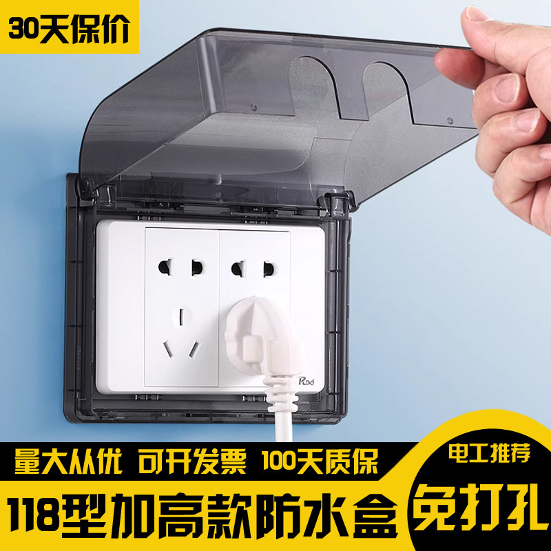 118型防水盒浴室开关粘贴防水罩卫生间2二联3三连四4位插座防溅盒