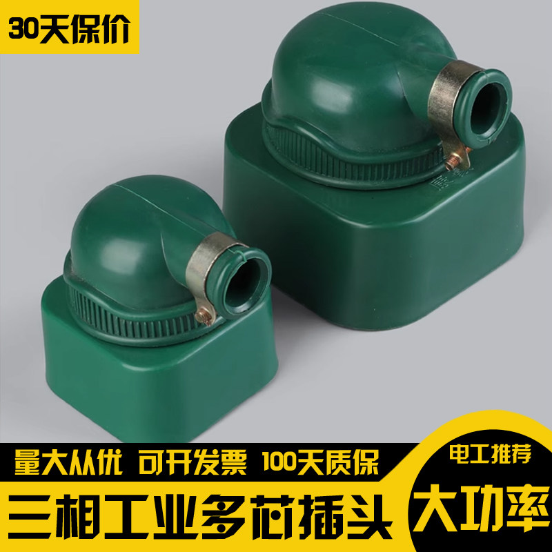 扁脚角三相四线五线16安25A插头380v电源插座440工业大功率4芯5芯