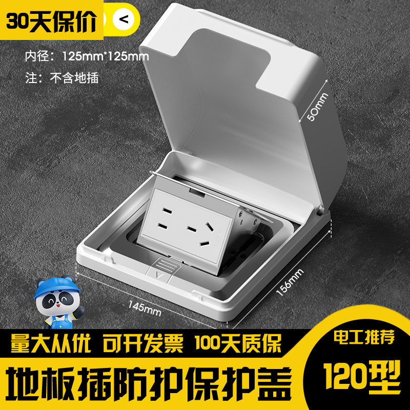 120型地插通用保护罩盖防水盒地面插座防水罩地板插防护盖保护套