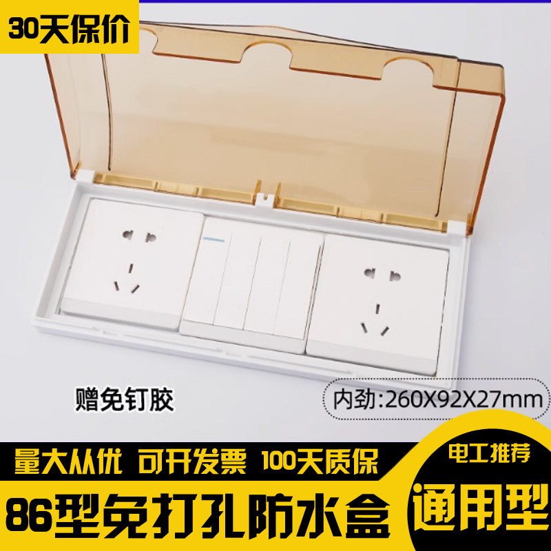86型三位连体插座防水罩浴室卫生间防水盒3三联开关自粘贴防溅盒